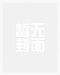 很可口 (强取豪夺 高H)